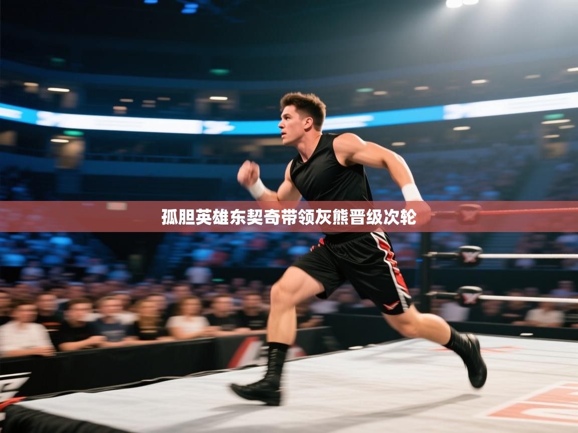 孤胆英雄东契奇带领灰熊晋级次轮  第2张