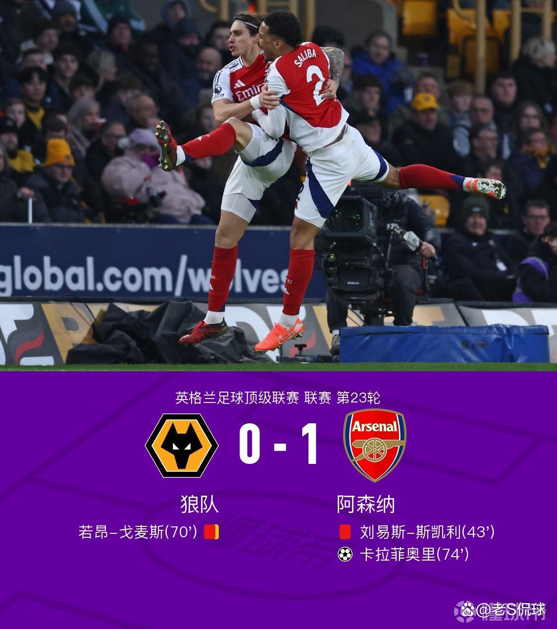 关于阿森纳客场不敌狼队，遭遇败仗的信息